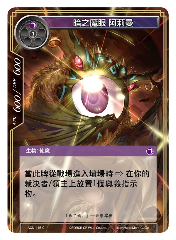 暗之魔眼 阿莉曼