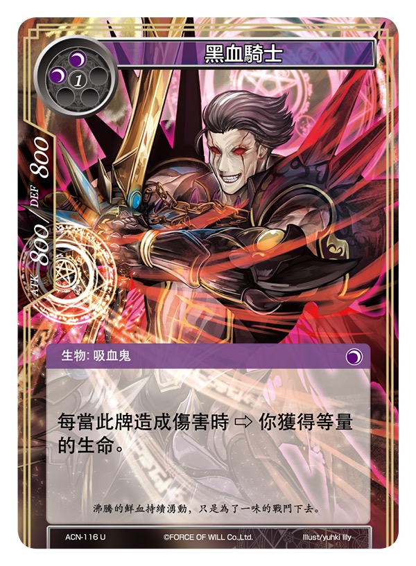 黑血骑士