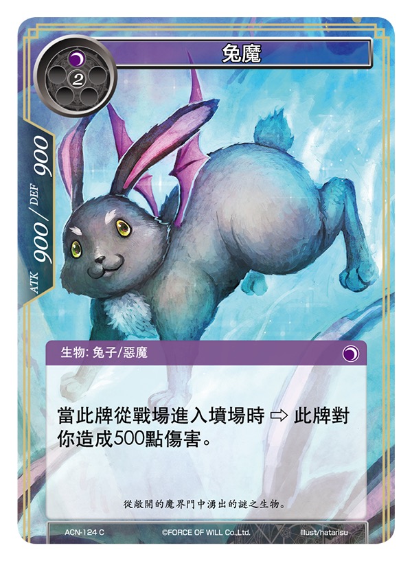 兔魔