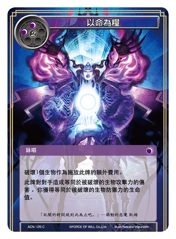 以命为粮