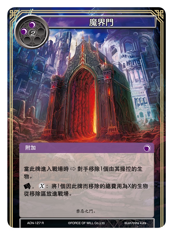 魔界门