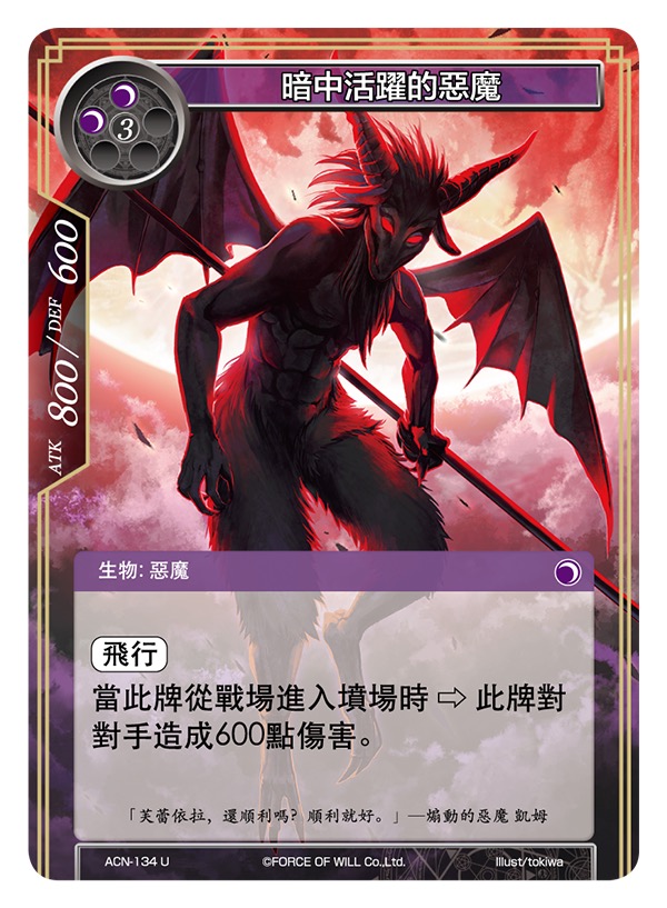 暗中活跃的恶魔