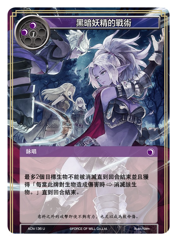 黑暗妖精的战术