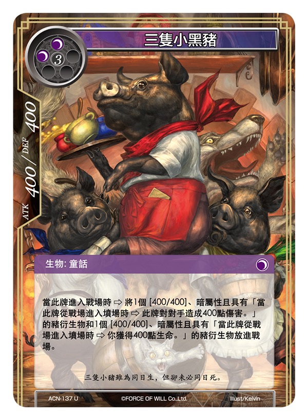 三只小黑猪