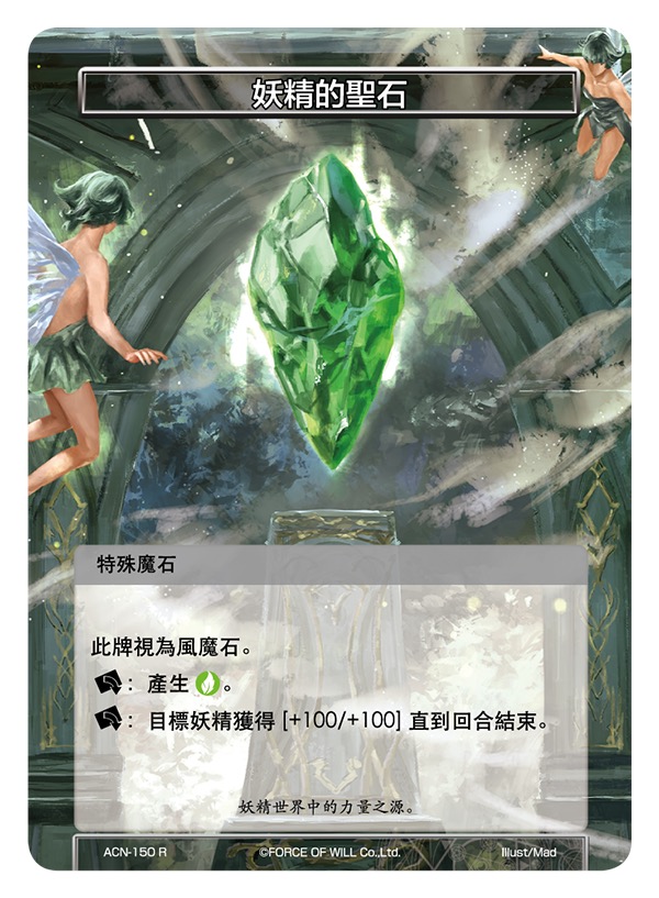 妖精的圣石