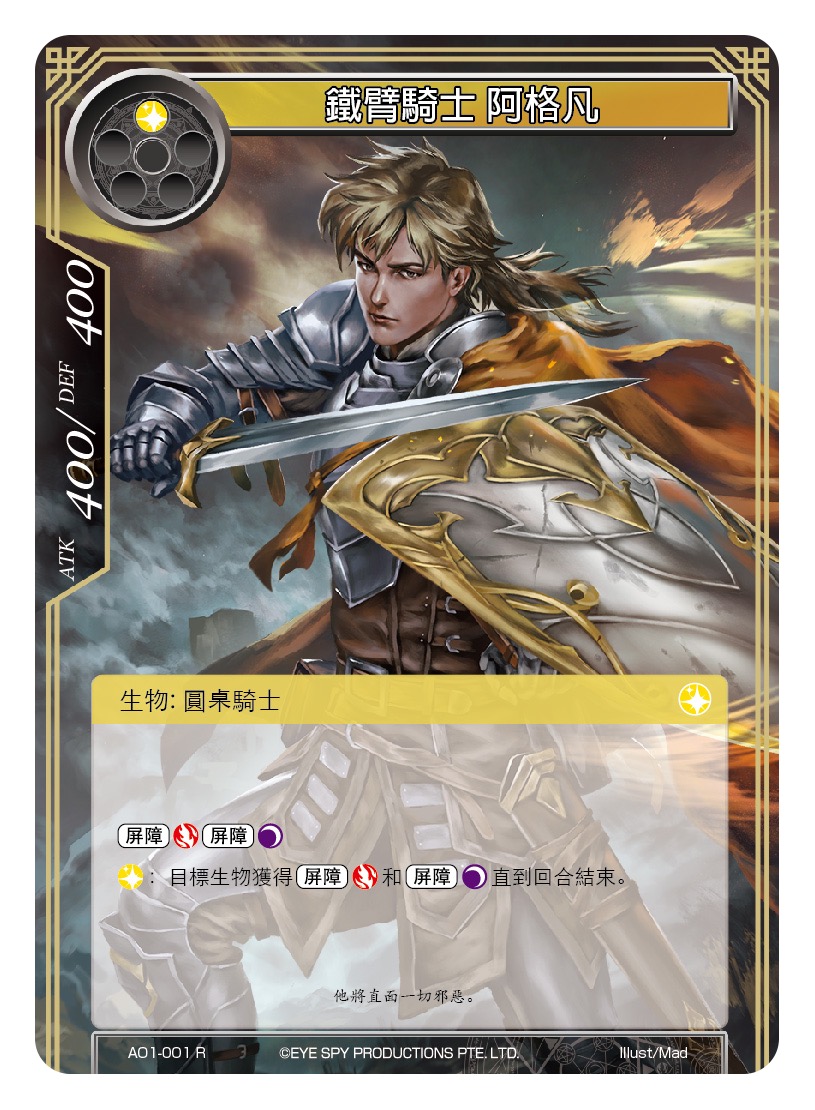 铁臂骑士 阿格凡