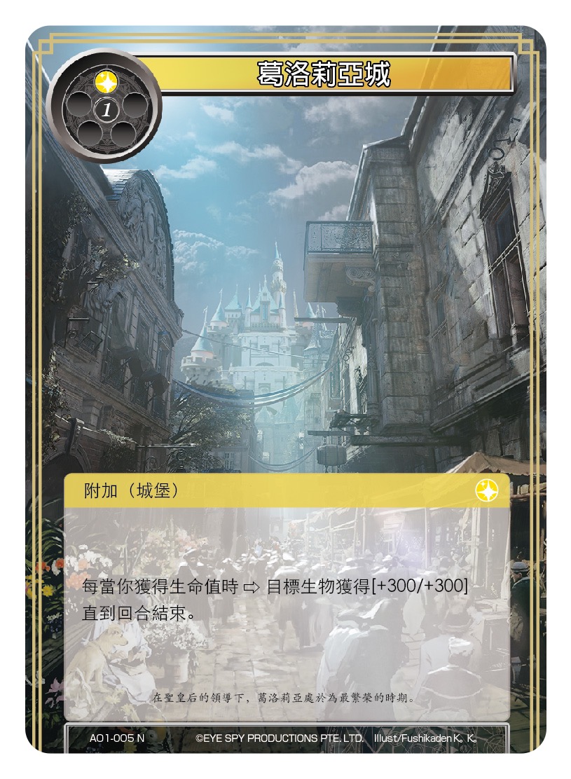 葛洛莉亚城