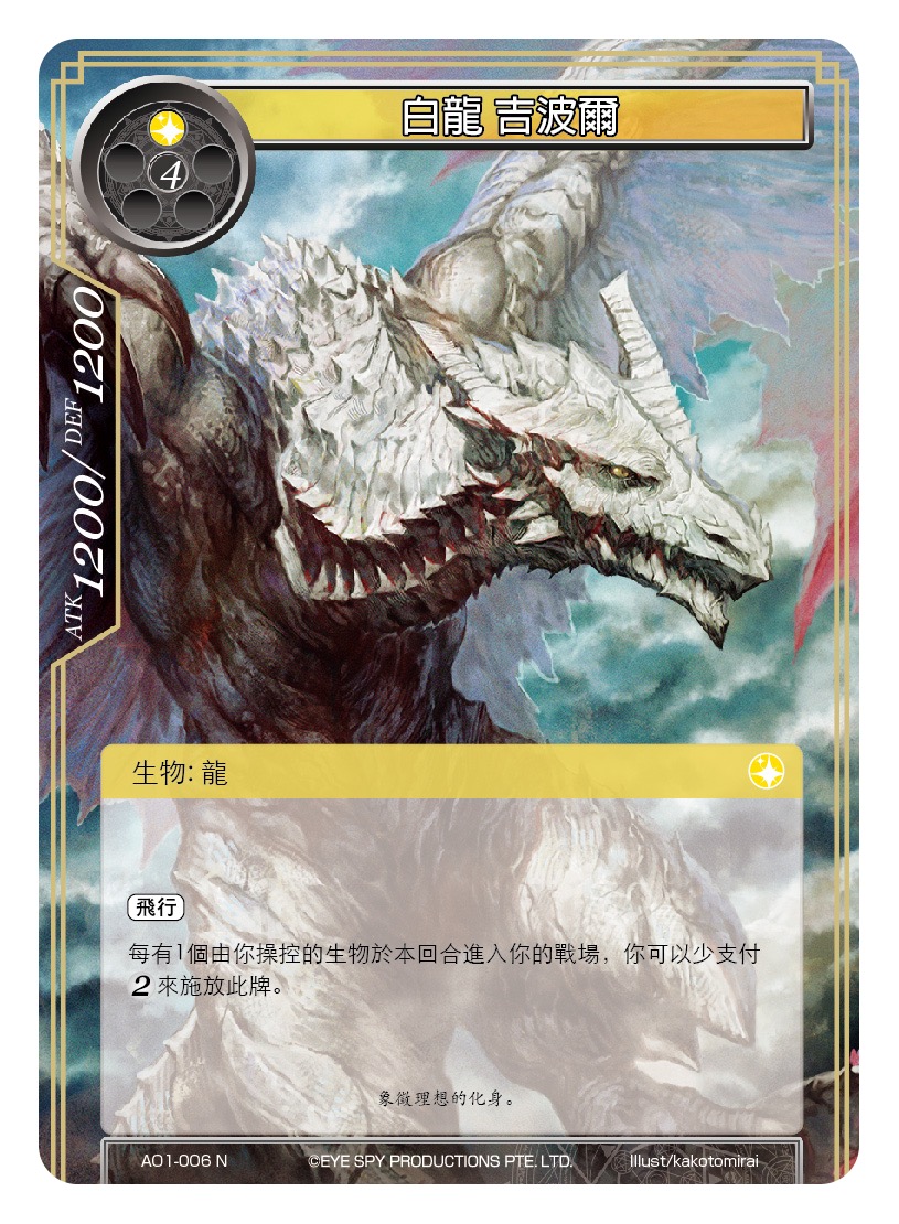 白龙 吉波尔