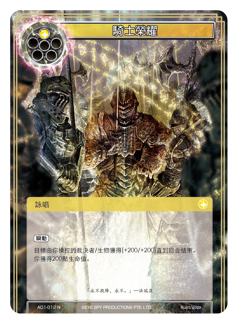 骑士荣耀