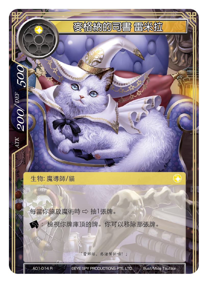 麦格纳的司书 雷米拉