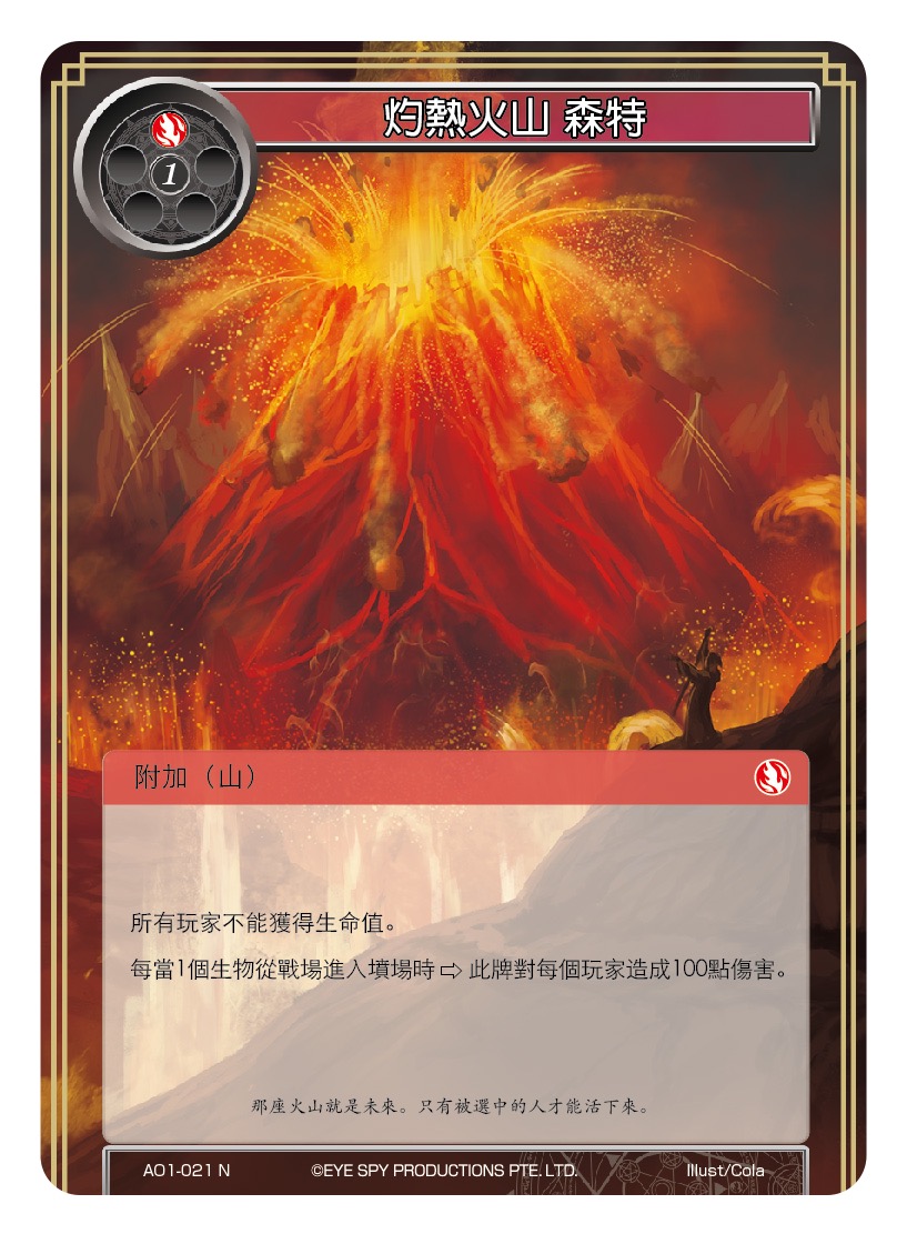 灼热火山 森特
