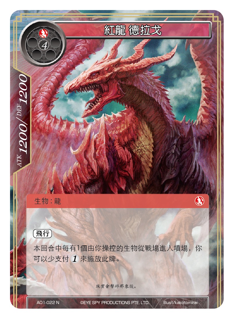 红龙 德拉戈