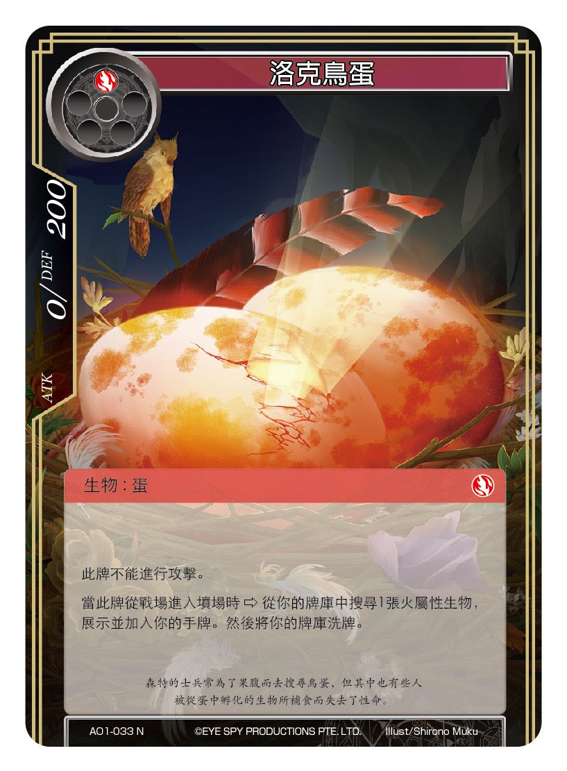 洛克鸟蛋