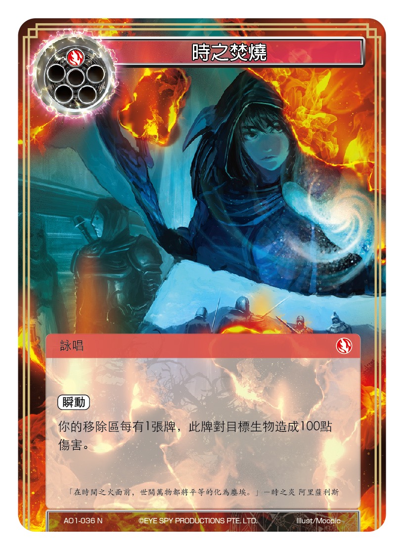 时之焚烧