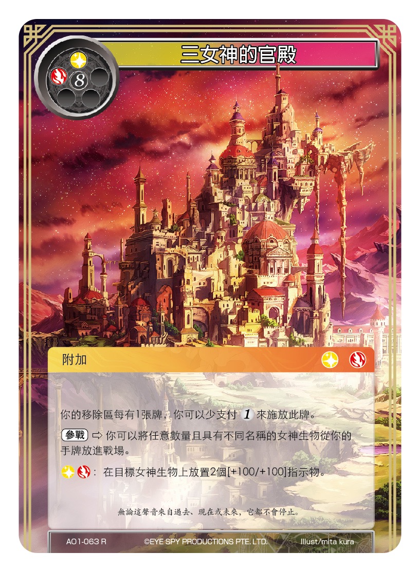 三女神的官殿