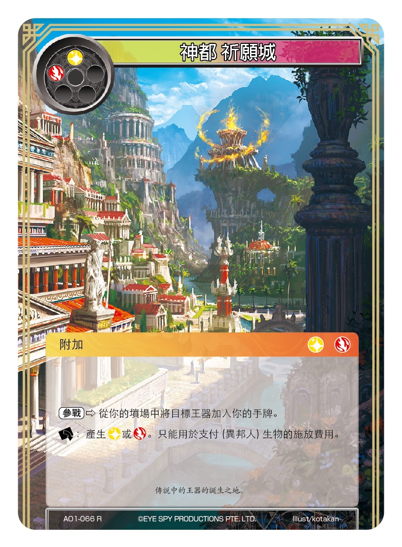神都 祈愿城