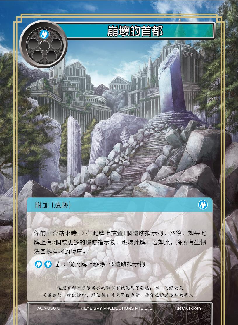 崩坏的首都