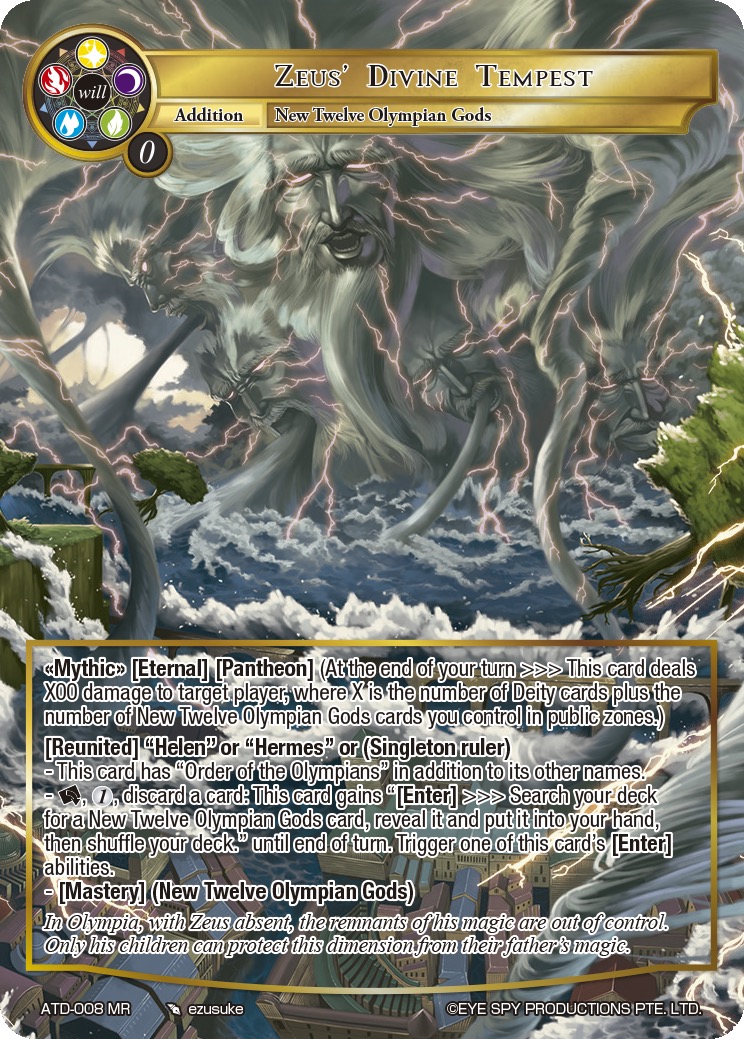 宙斯的神圣暴风