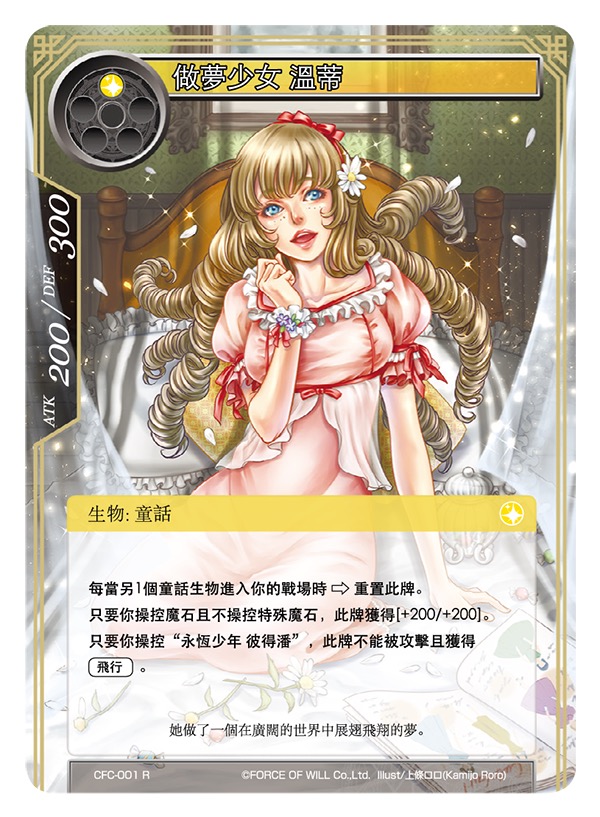 做梦少女 温蒂