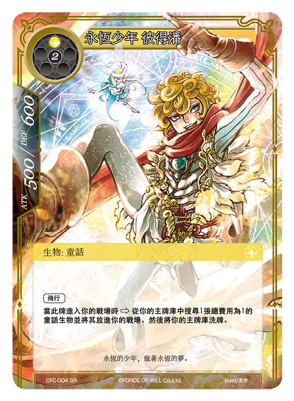 永恒少年 彼得潘