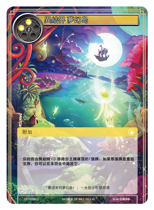 异结界 梦幻岛