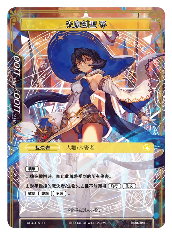 光魔剑圣 零