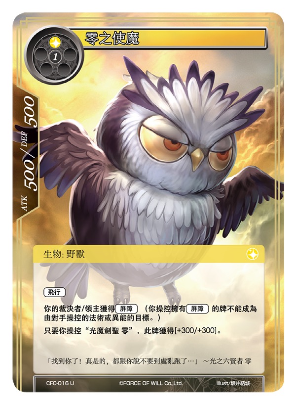 零之使魔
