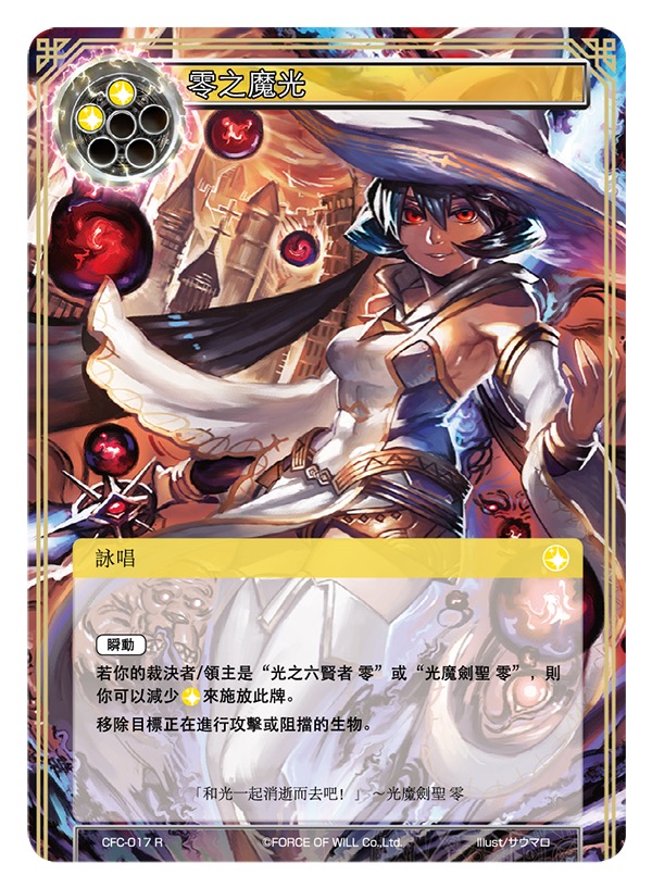 零之魔光