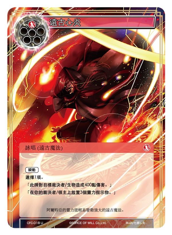 远古心炎