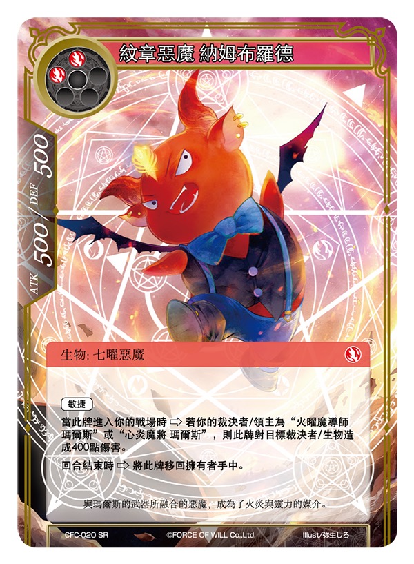纹章恶魔 纳姆布罗德