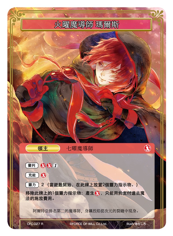 火曜魔导师 玛尔斯