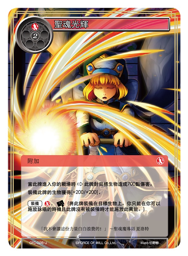 圣魂光辉