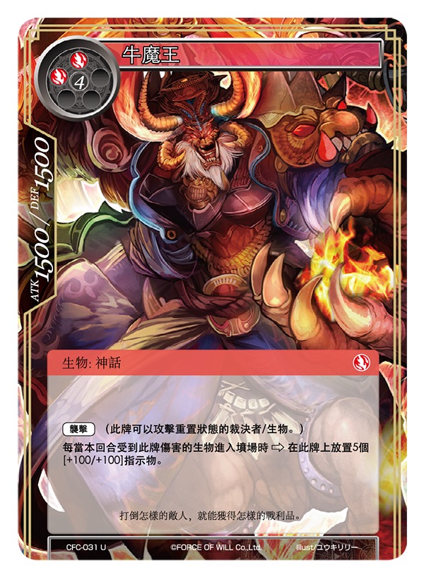 牛魔王