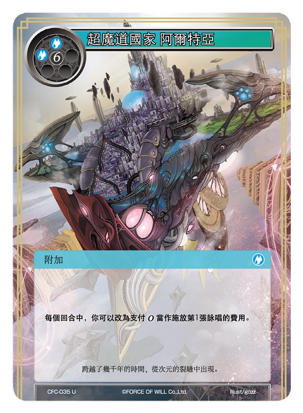 超魔道国家 阿尔特亚
