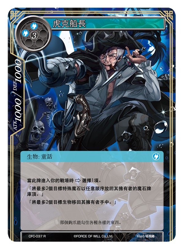 虎克船长