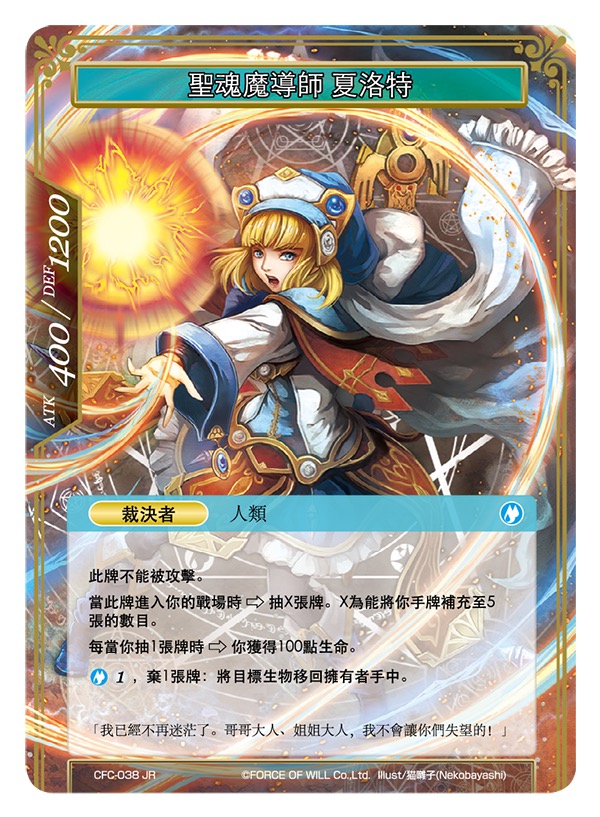 圣魂魔导师 夏洛特