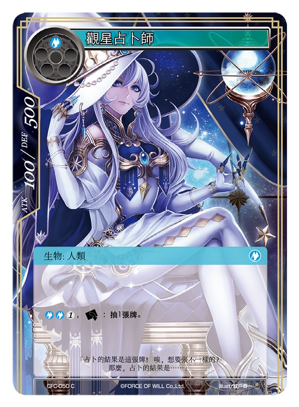 观星占卜师