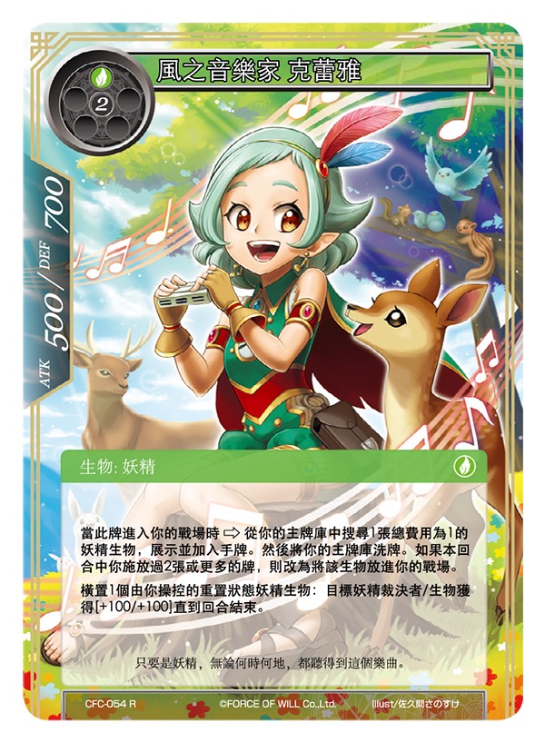 风之音乐家 克蕾雅