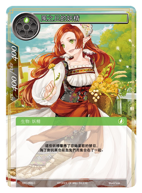 风之丘的妖精