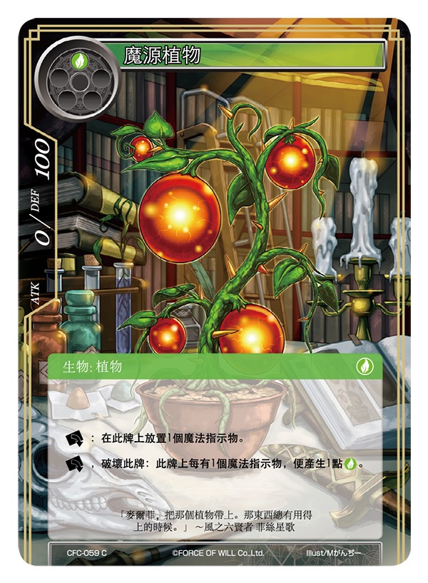 魔源植物