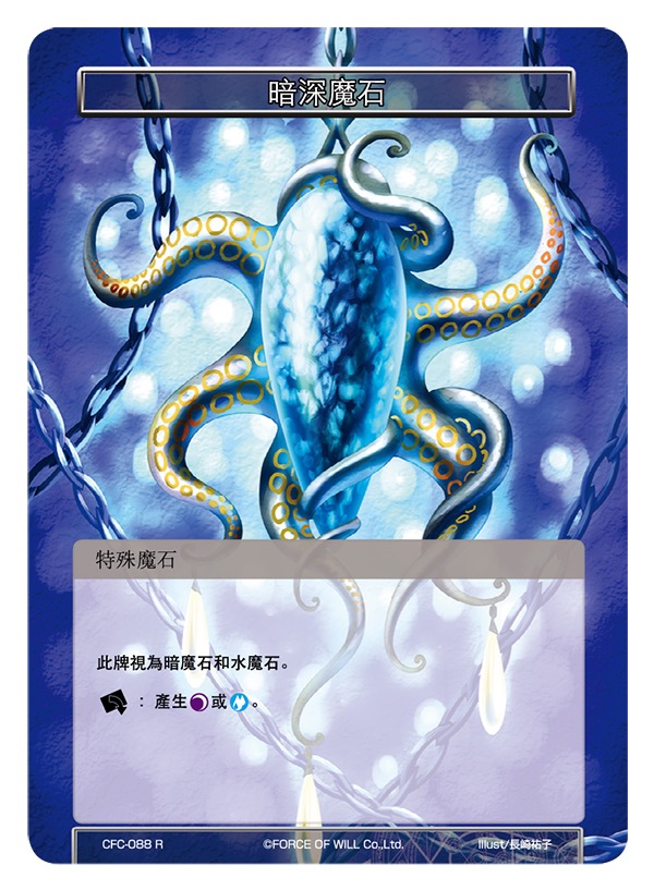 暗深魔石