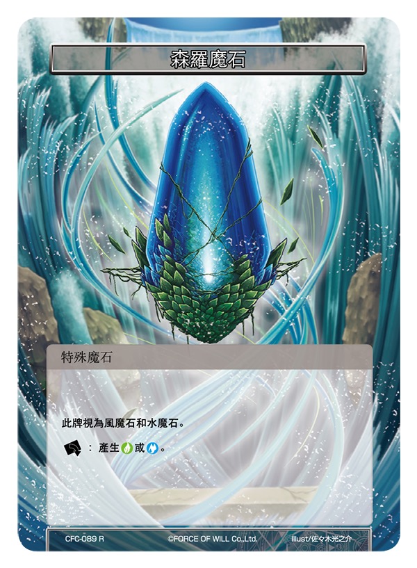 森罗魔石