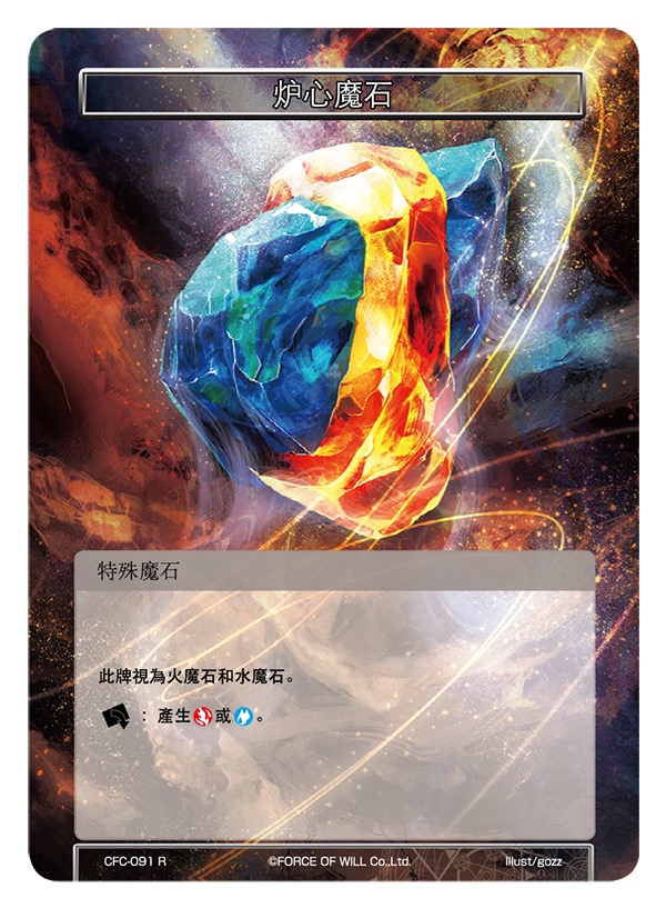 炉心魔石
