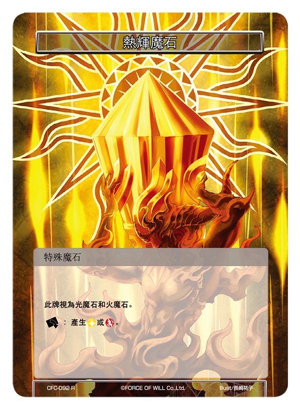 热辉魔石