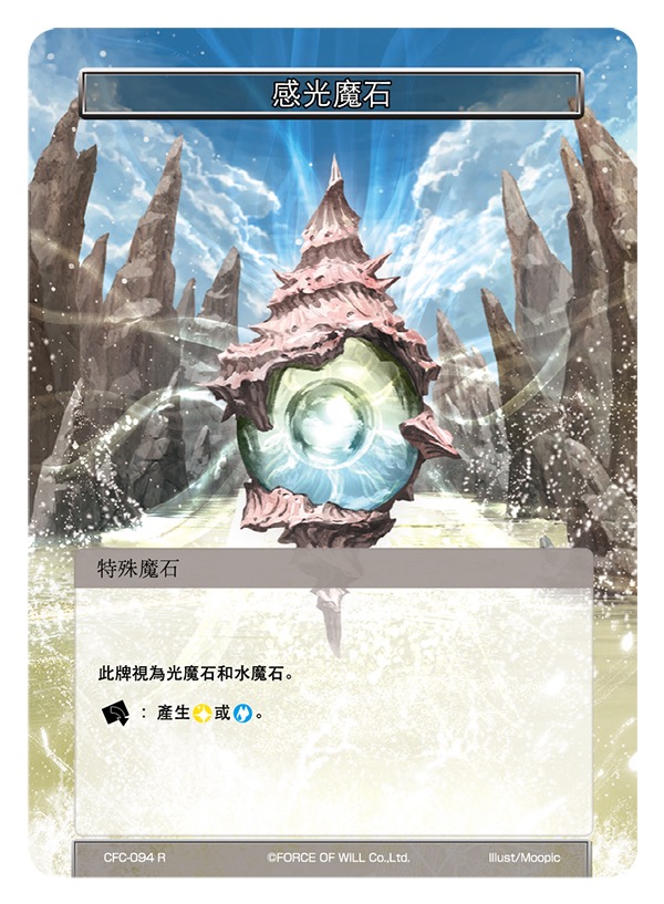 感光魔石