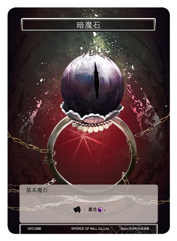 暗魔石