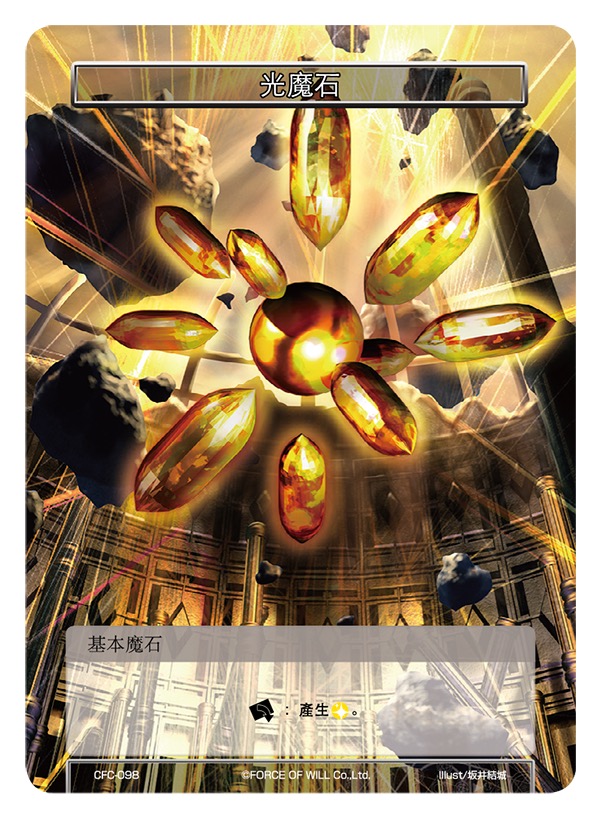 光魔石