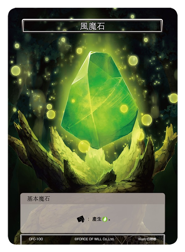 风魔石