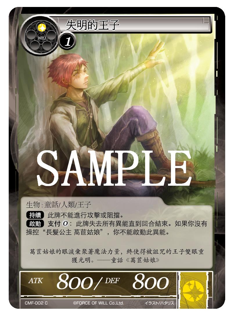 失明的王子