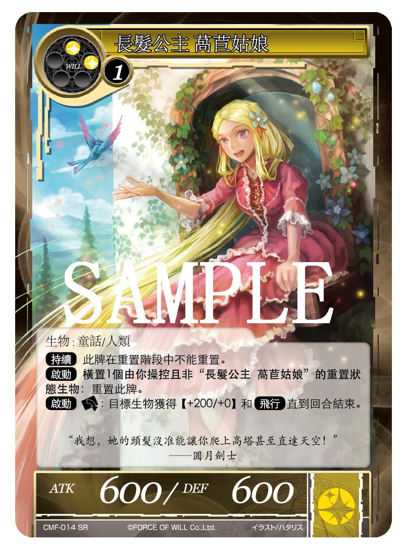 长发公主 莴苣姑娘